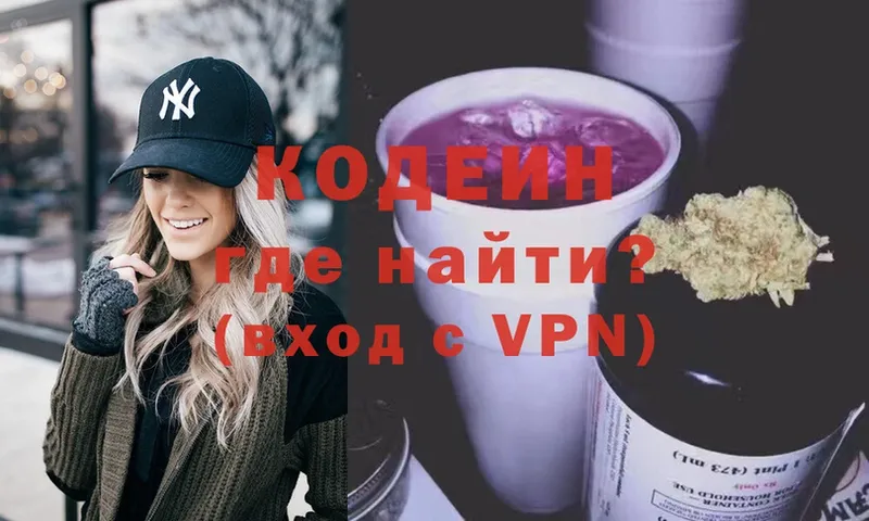 Кодеин Purple Drank  хочу   Новомосковск 